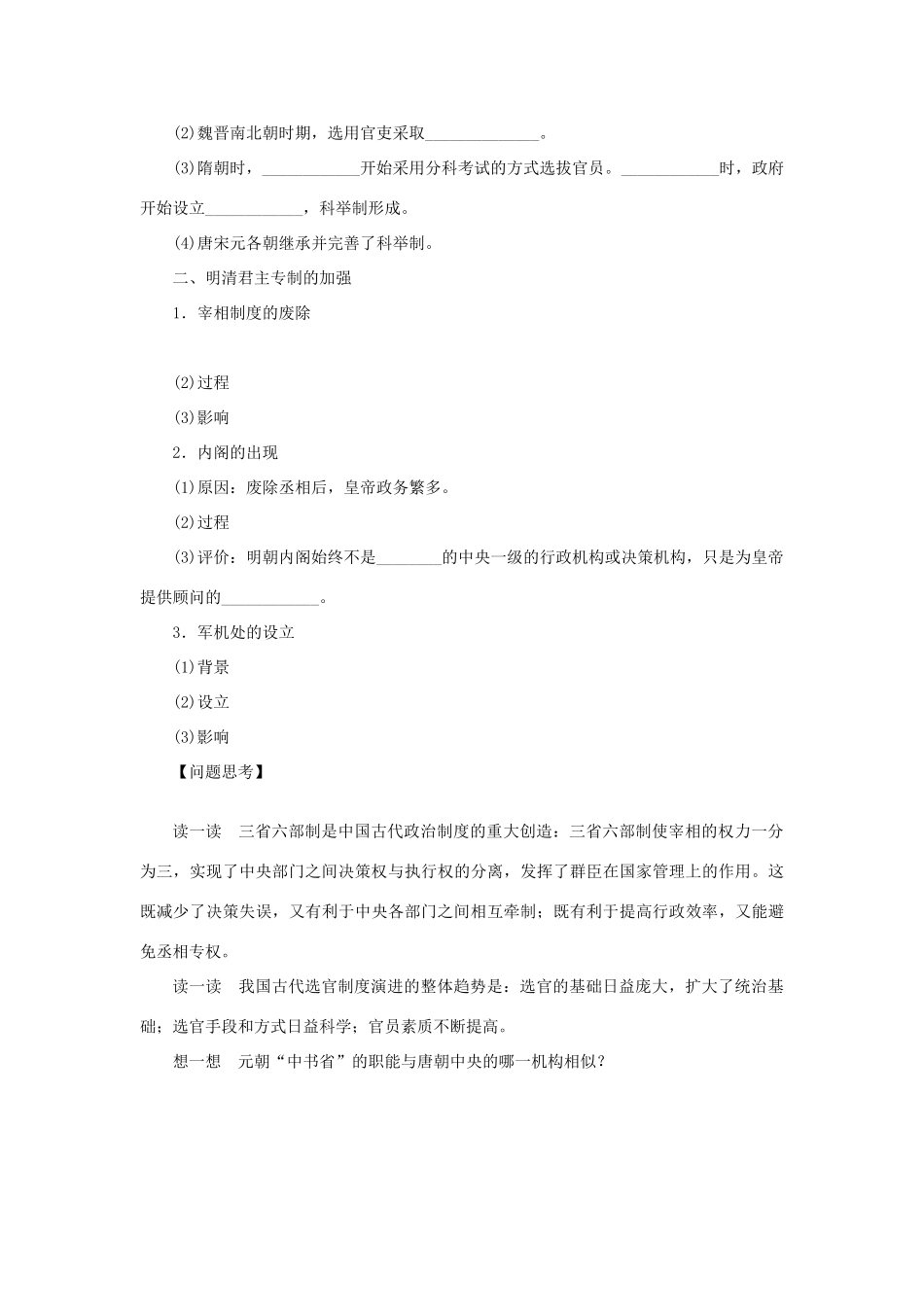 【步步高】2013届高考历史大一轮复习 第一单元 2从汉至元政治制度的演变和明清君主专制的加强学案 岳麓版_第2页