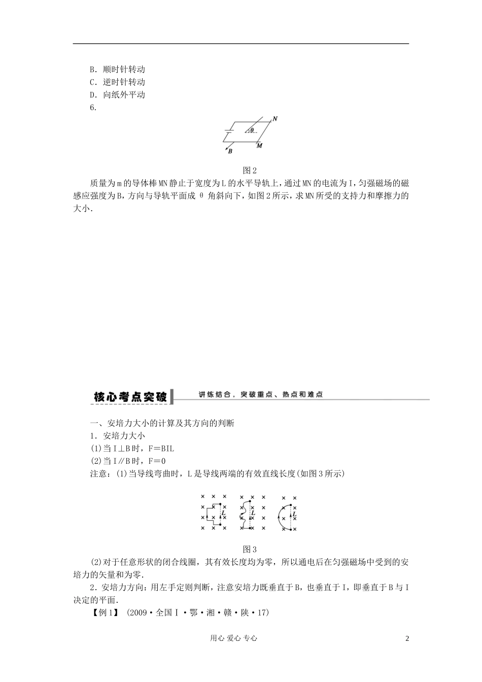 【步步高】2013年高考物理大一轮 第八章 40 磁场对电流的作用学案 新人教版选修3-1_第2页