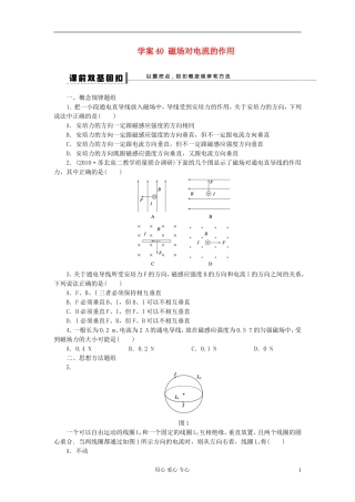 【步步高】2013年高考物理大一轮 第八章 40 磁场对电流的作用学案 新人教版选修3-1