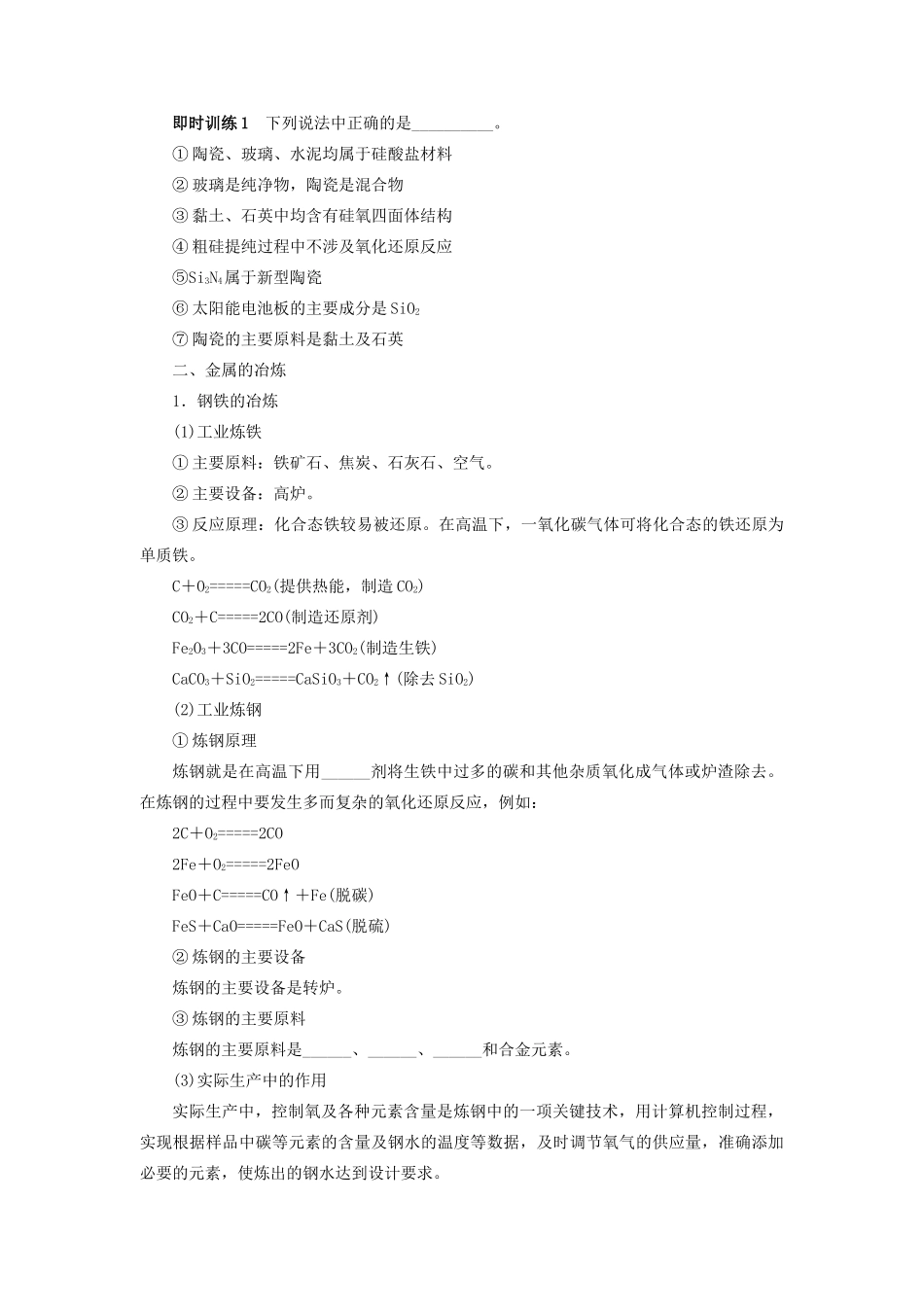 【志鸿优化设计】2014届高考化学一轮复习 化学与技术第3节化学与材料的发展教学案 新人教版选修2_第2页