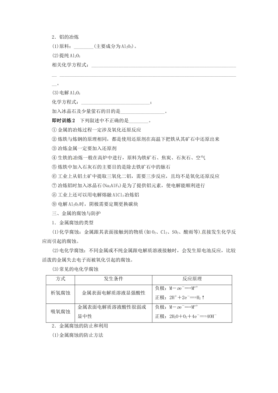【志鸿优化设计】2014届高考化学一轮复习 化学与技术第3节化学与材料的发展教学案 新人教版选修2_第3页