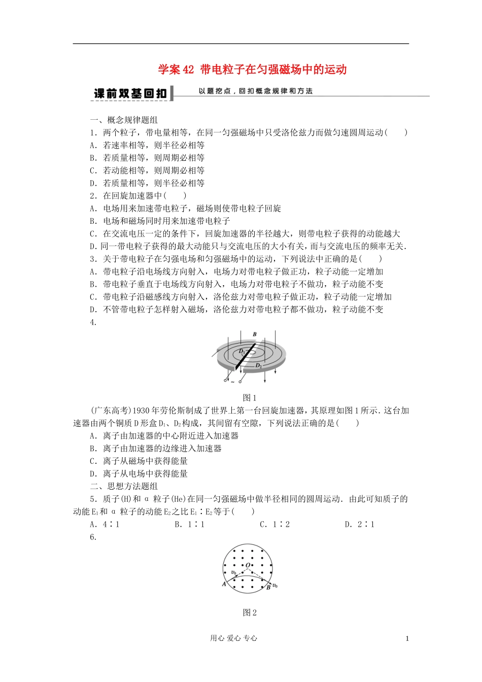 【步步高】2013年高考物理大一轮 第八章 42 带电粒子在匀强磁场中的运动学案 新人教版选修3-1_第1页