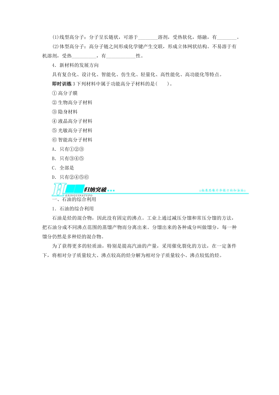 【志鸿优化设计】2014届高考化学一轮复习 化学与技术第二节化石燃料生物资源功能高分子教学案 鲁科版选修2_第3页