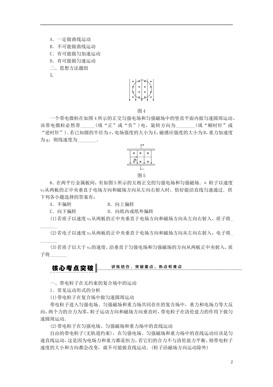 【步步高】2013年高考物理大一轮 第八章 43 带电粒子在复合场中的运动学案 新人教版选修3-1_第2页