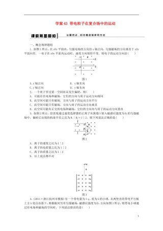 【步步高】2013年高考物理大一轮 第八章 43 带电粒子在复合场中的运动学案 新人教版选修3-1
