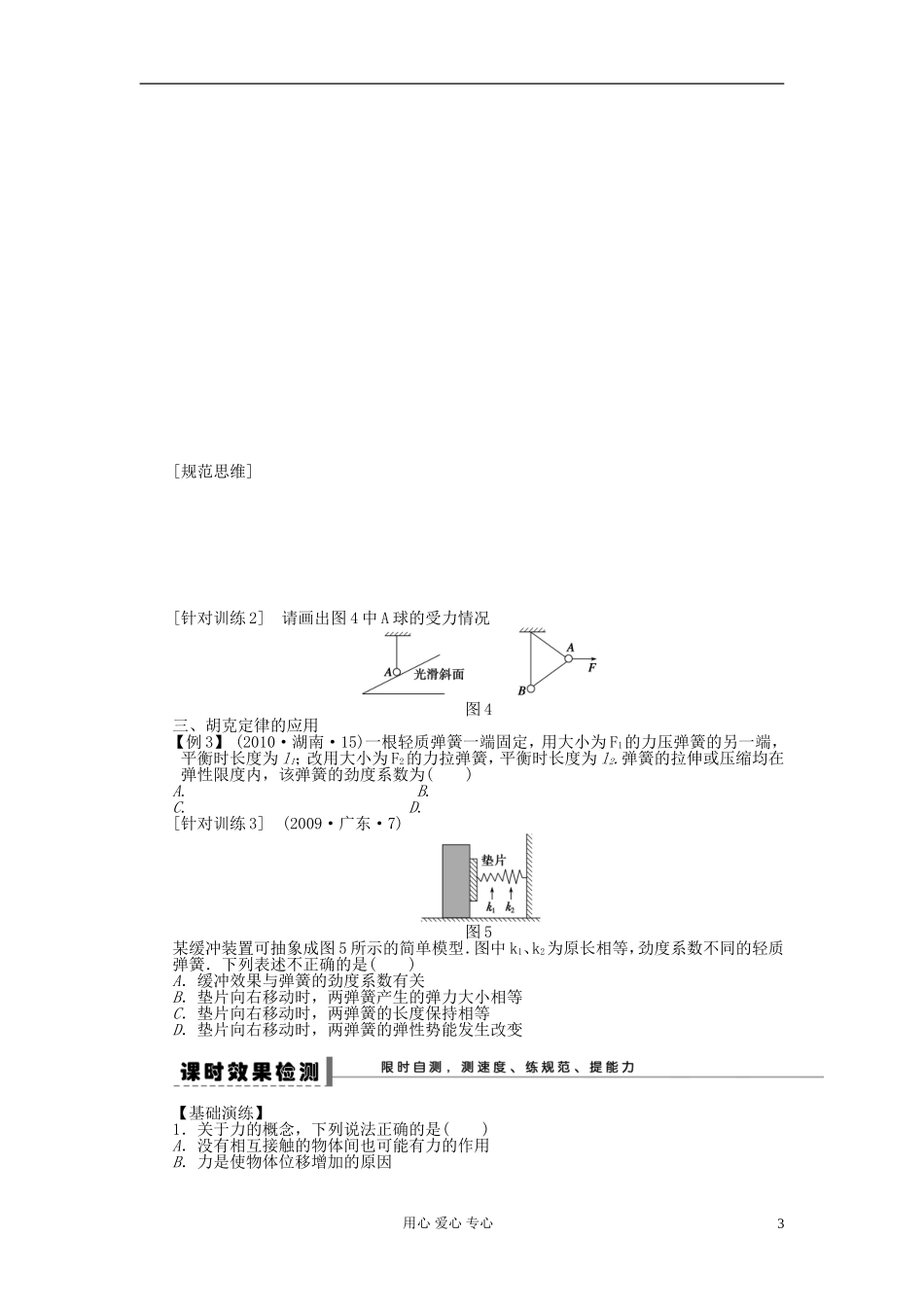 【步步高】2013年高考物理大一轮 第二章 6 力　重力　弹力学案 新人教版必修1_第3页
