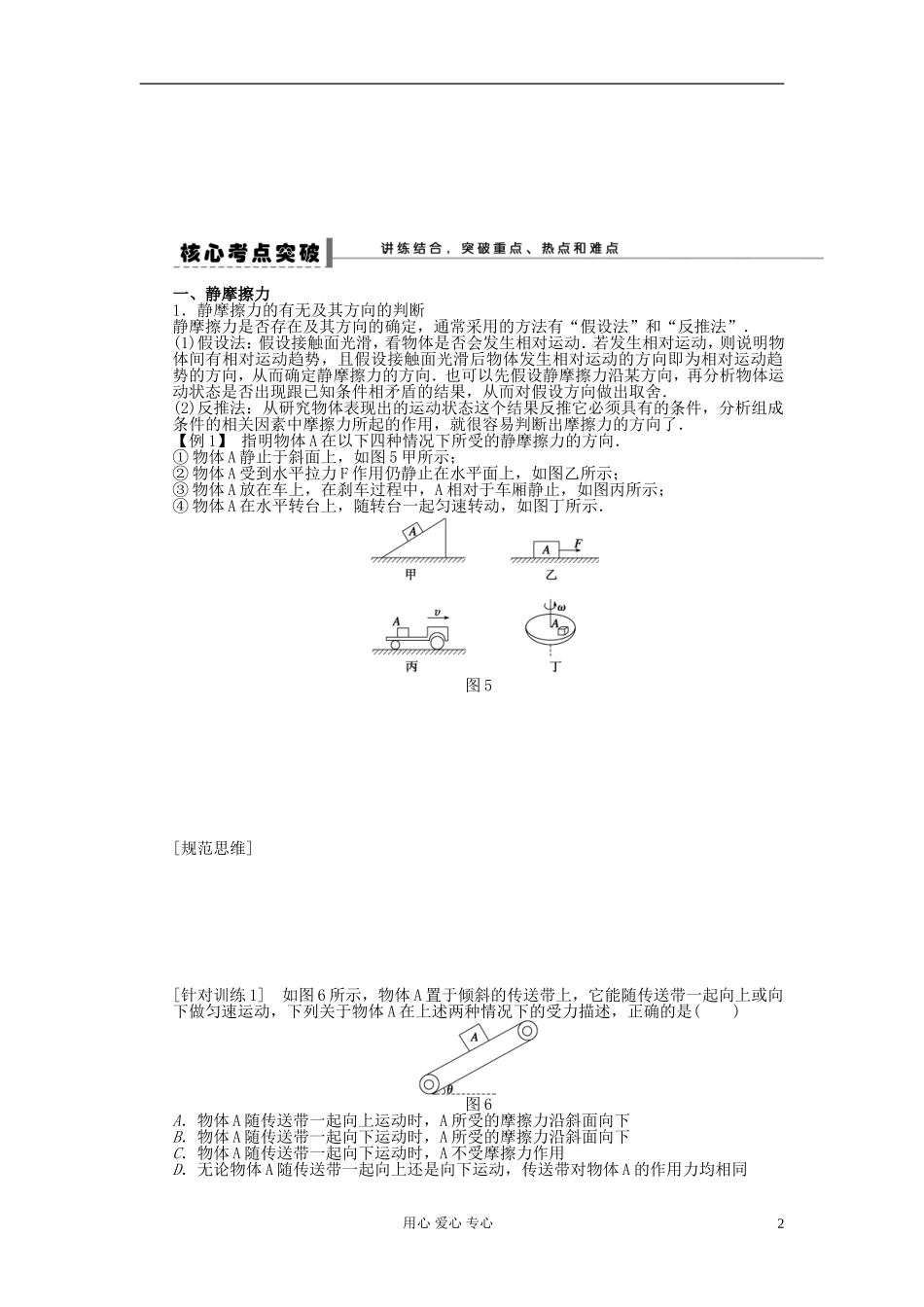 【步步高】2013年高考物理大一轮 第二章 7 摩擦力学案 新人教版必修1_第2页