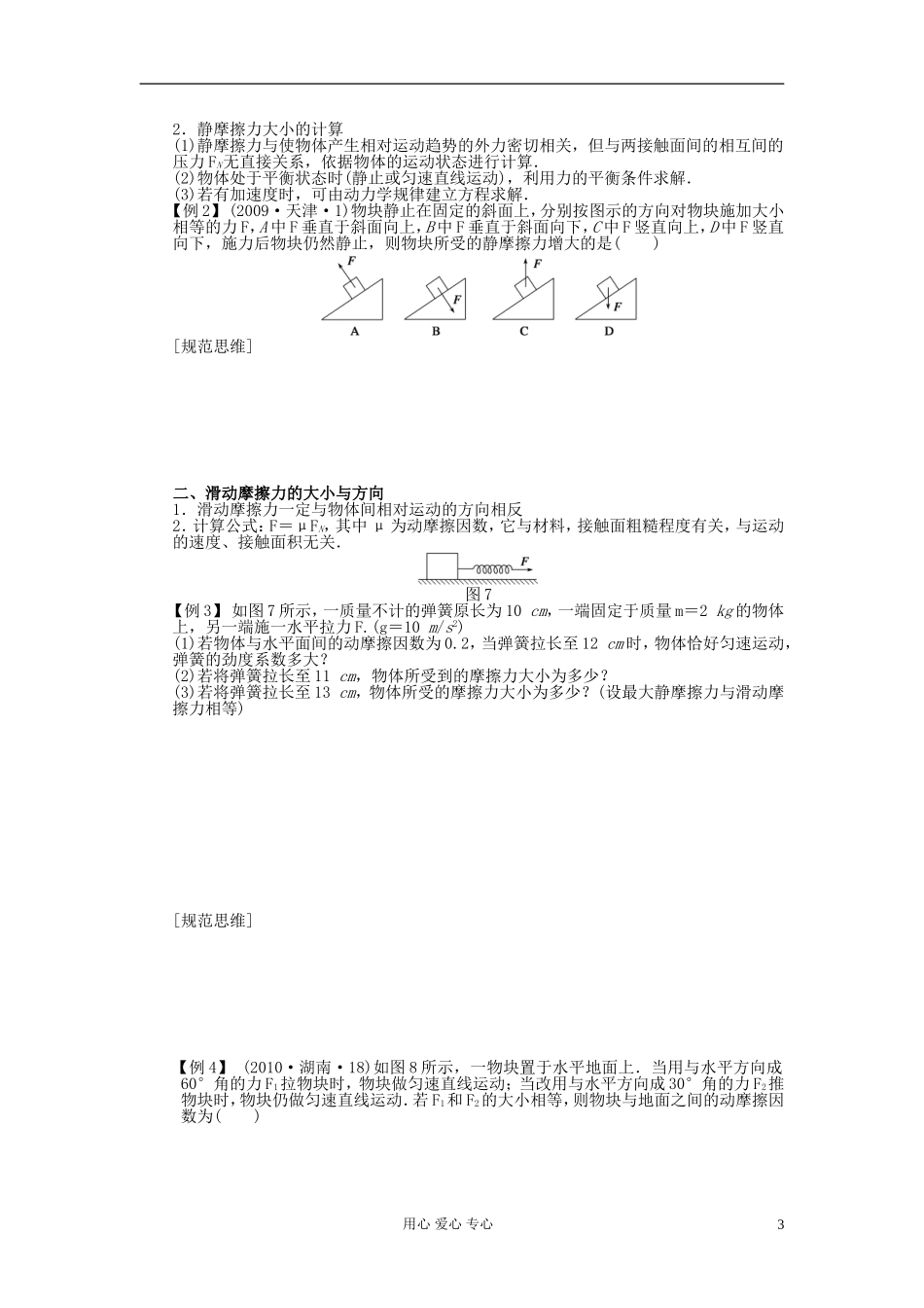 【步步高】2013年高考物理大一轮 第二章 7 摩擦力学案 新人教版必修1_第3页