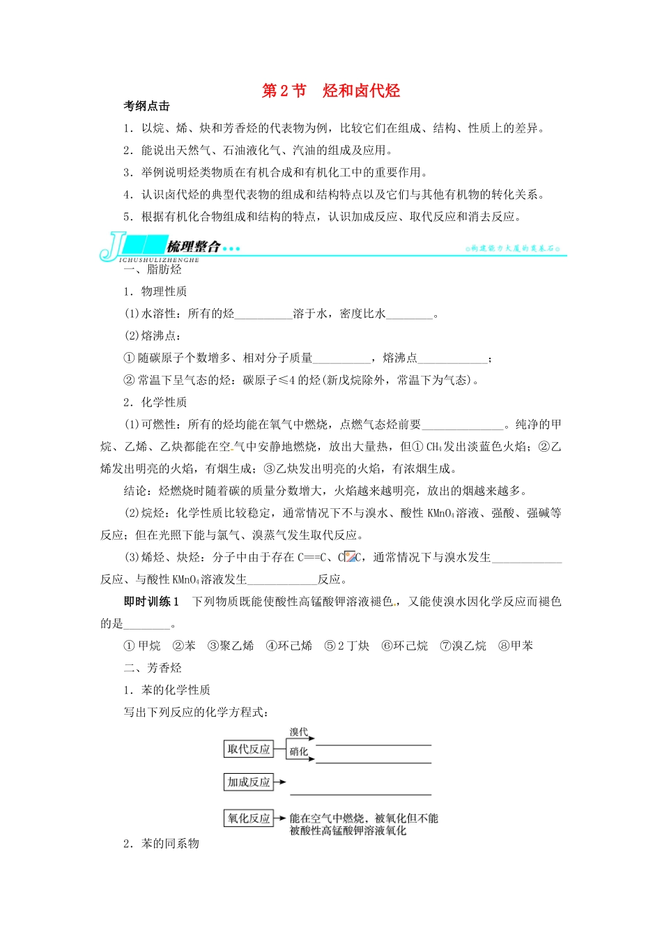 【志鸿优化设计】2014届高考化学一轮复习 有机化学基础第2节烃和卤代烃教学案 新人教版选修5_第1页