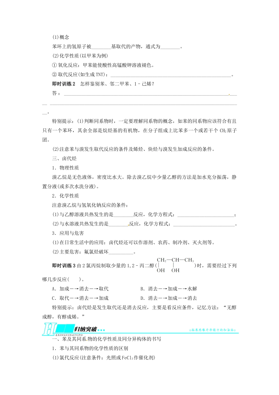【志鸿优化设计】2014届高考化学一轮复习 有机化学基础第2节烃和卤代烃教学案 新人教版选修5_第2页