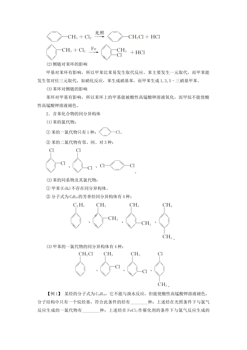 【志鸿优化设计】2014届高考化学一轮复习 有机化学基础第2节烃和卤代烃教学案 新人教版选修5_第3页