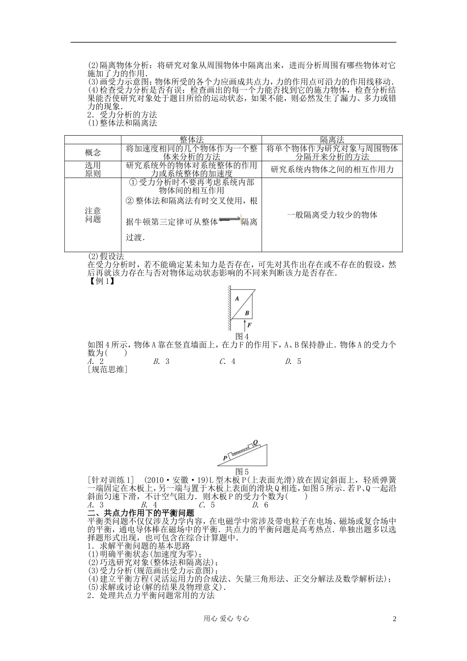 【步步高】2013年高考物理大一轮 第二章 9 受力分析　共点力的平衡学案 新人教版必修1_第2页