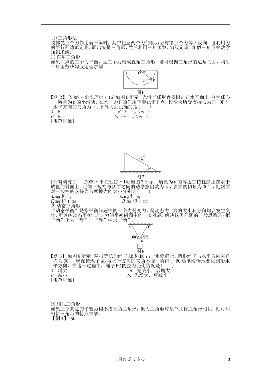 【步步高】2013年高考物理大一轮 第二章 9 受力分析　共点力的平衡学案 新人教版必修1_第3页