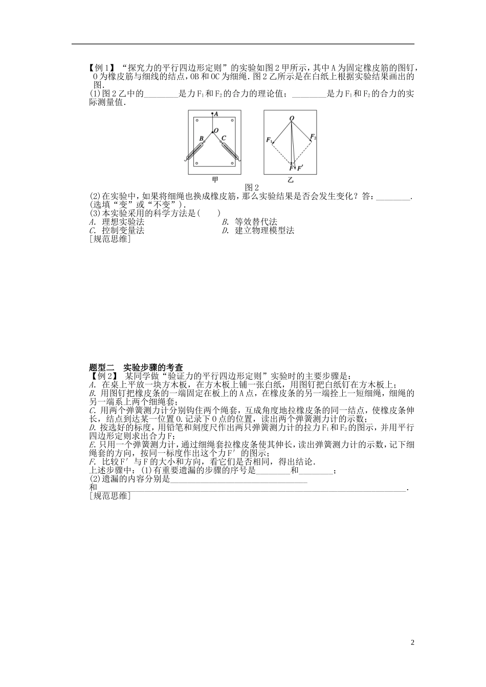 【步步高】2013年高考物理大一轮 第二章 10 实验 探究力的平行四边形定则学案 新人教版必修1_第2页