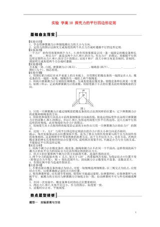 【步步高】2013年高考物理大一轮 第二章 10 实验 探究力的平行四边形定则学案 新人教版必修1