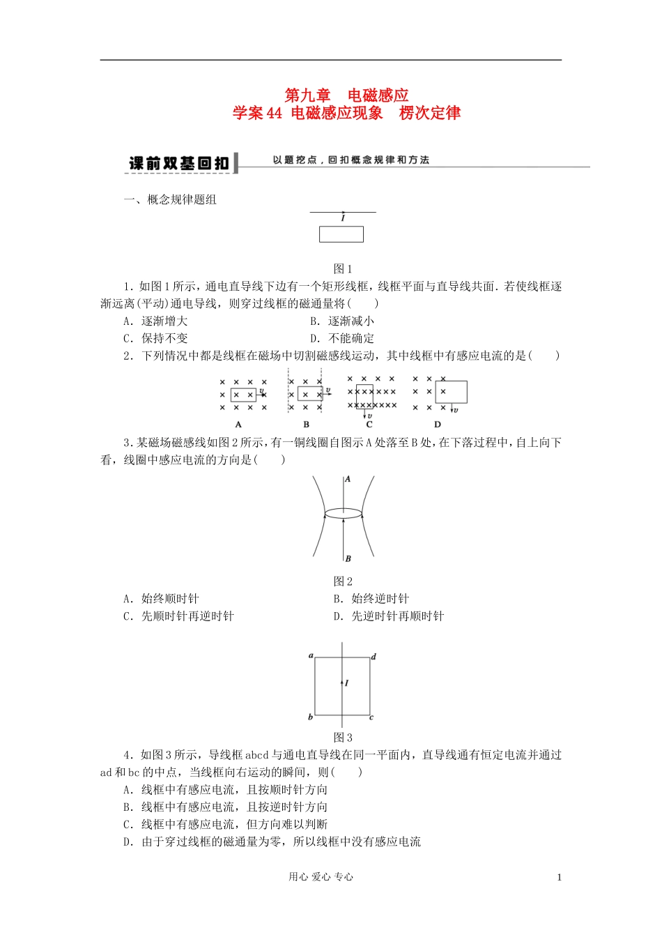 【步步高】2013年高考物理大一轮 第九章 44 电磁感应现象　楞次定律 选修3-2_第1页