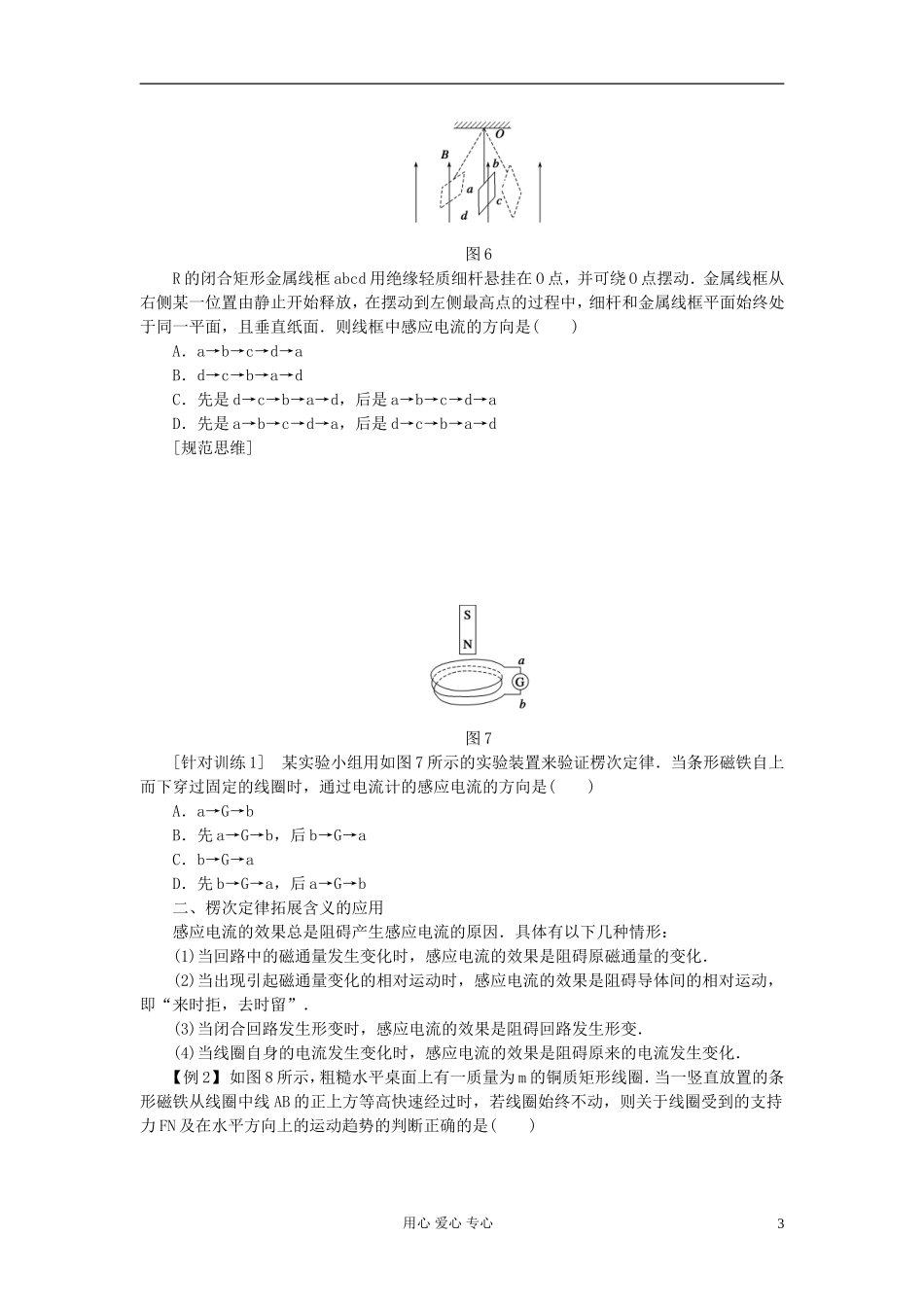 【步步高】2013年高考物理大一轮 第九章 44 电磁感应现象　楞次定律 选修3-2_第3页