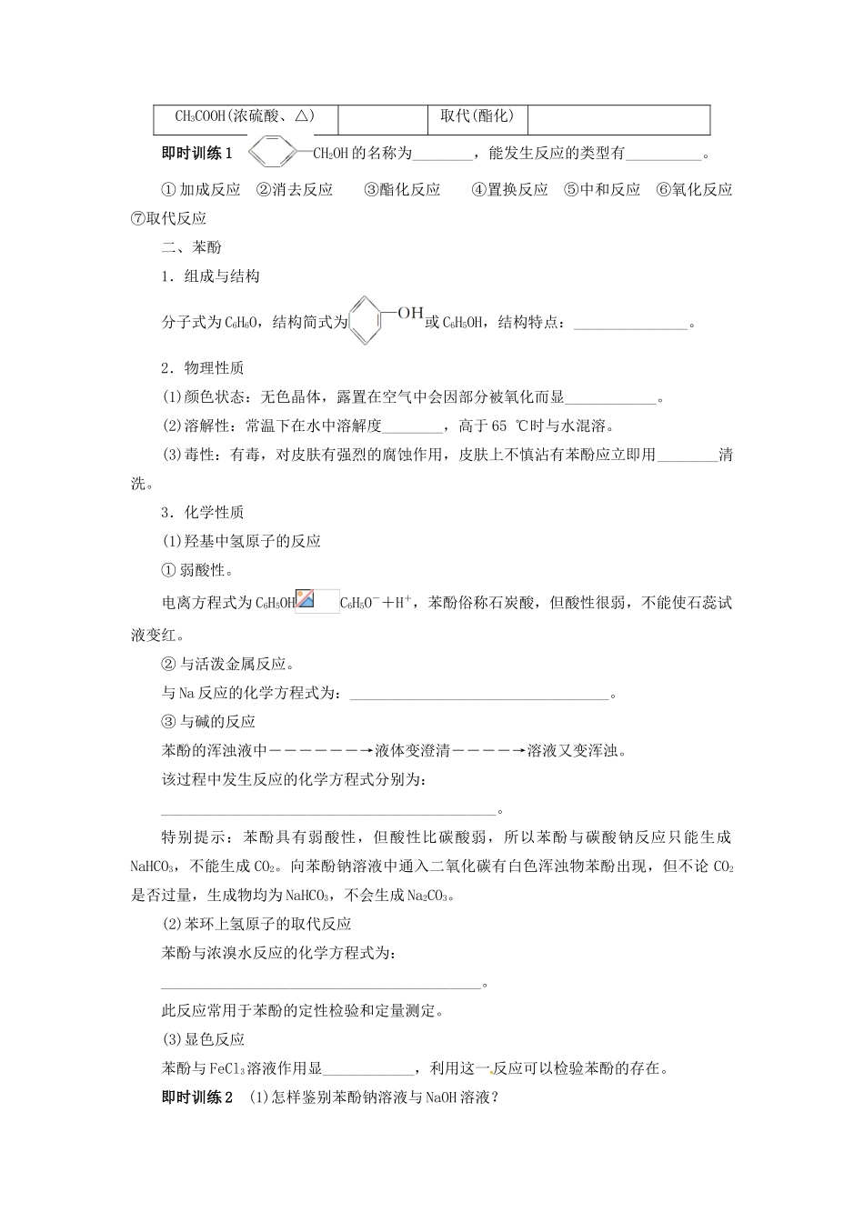 【志鸿优化设计】2014届高考化学一轮复习 有机化学基础第3节烃的含氧衍生物教学案 新人教版选修5_第2页