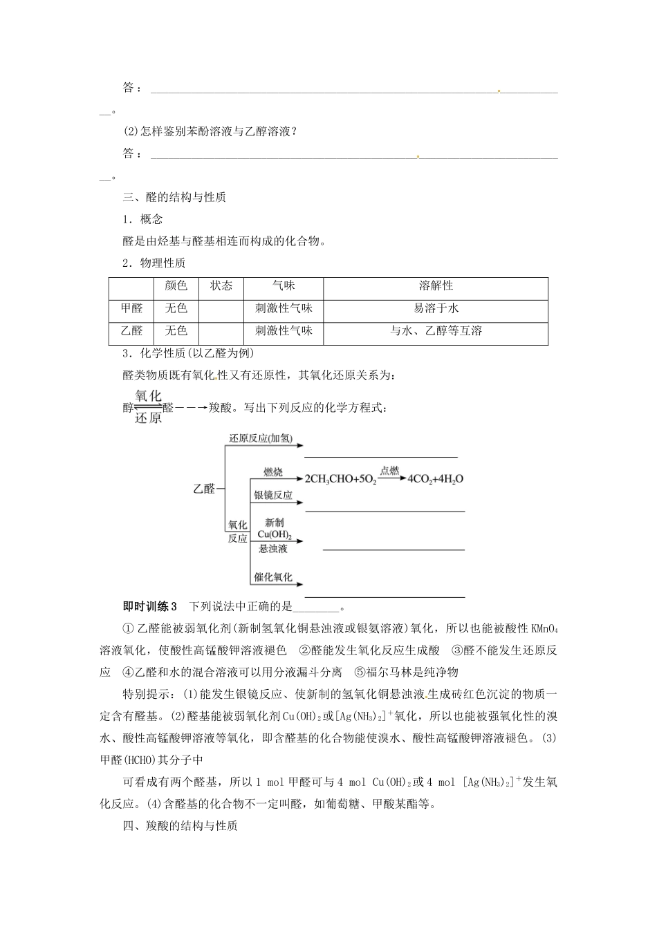 【志鸿优化设计】2014届高考化学一轮复习 有机化学基础第3节烃的含氧衍生物教学案 新人教版选修5_第3页