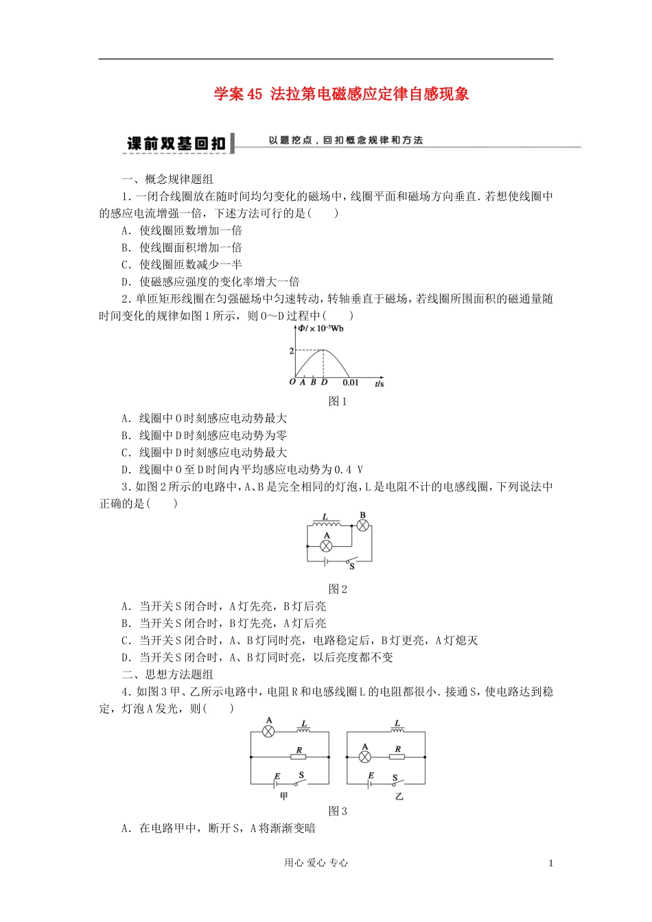 【步步高】2013年高考物理大一轮 第九章 45 法拉第电磁感应定律自感现象 选修3-2_第1页