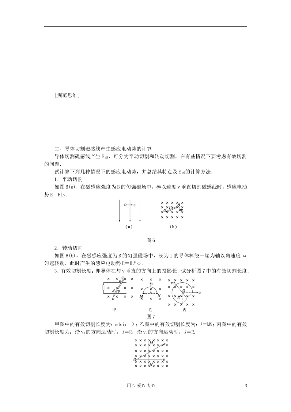 【步步高】2013年高考物理大一轮 第九章 45 法拉第电磁感应定律自感现象 选修3-2_第3页