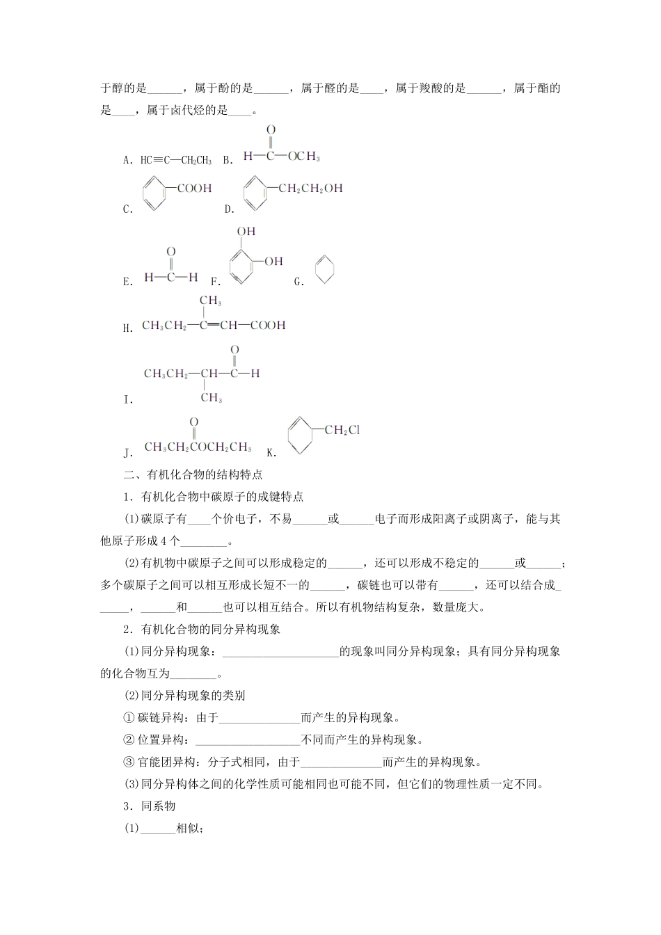 【志鸿优化设计】2014届高考化学一轮复习 有机化学基础第一节有机化合物的结构与性质烃教学案 鲁科版选修5_第2页