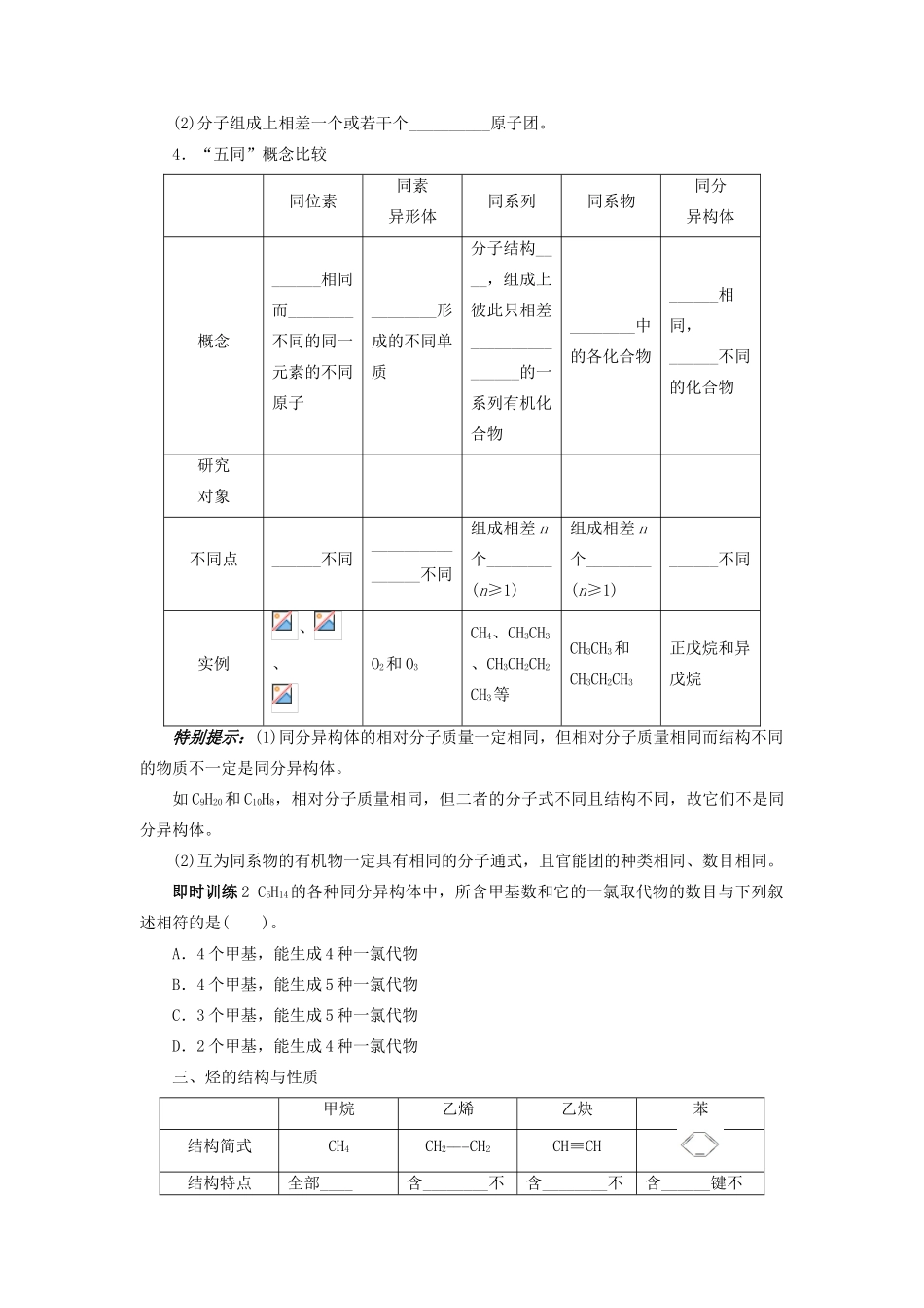 【志鸿优化设计】2014届高考化学一轮复习 有机化学基础第一节有机化合物的结构与性质烃教学案 鲁科版选修5_第3页