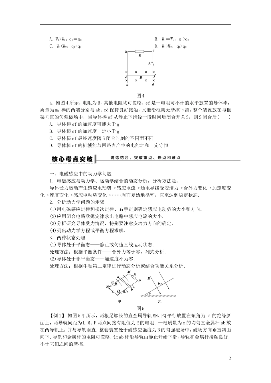 【步步高】2013年高考物理大一轮 第九章 47 电磁感应中的动力学和能量问题 选修3-2_第2页
