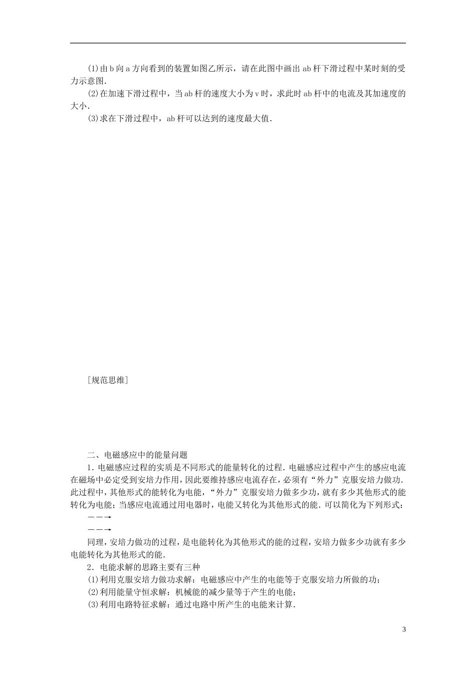 【步步高】2013年高考物理大一轮 第九章 47 电磁感应中的动力学和能量问题 选修3-2_第3页