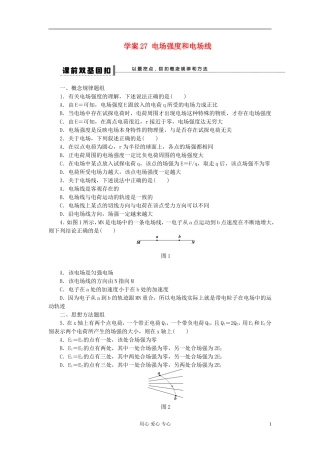 【步步高】2013年高考物理大一轮 第六章 27 电场强度和电场线学案 新人教版选修3-1