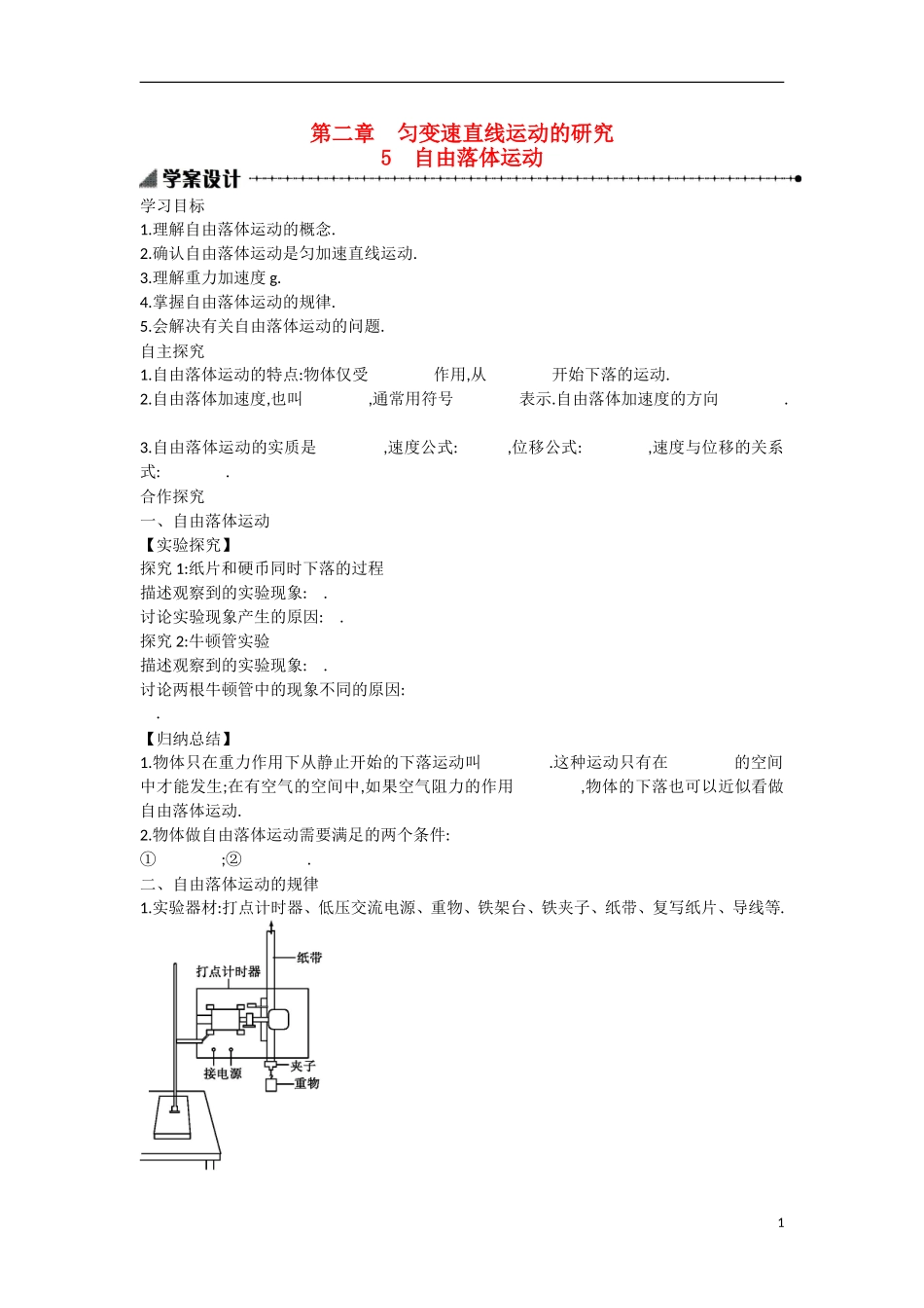 【志鸿优化系列】2014-2015学年高中物理 2.5自由落体运动学案 新人教版必修1_第1页