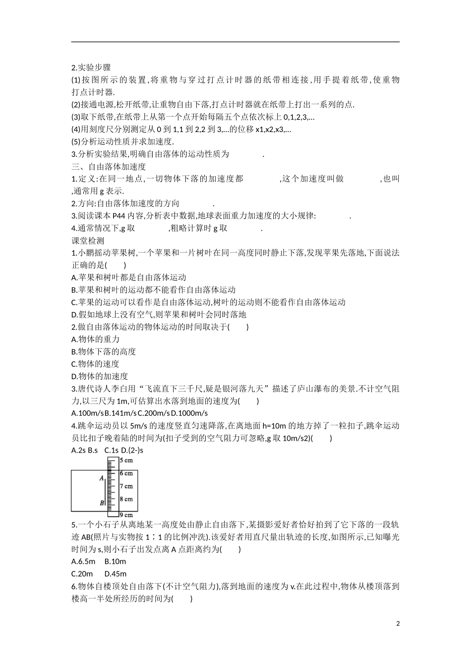 【志鸿优化系列】2014-2015学年高中物理 2.5自由落体运动学案 新人教版必修1_第2页
