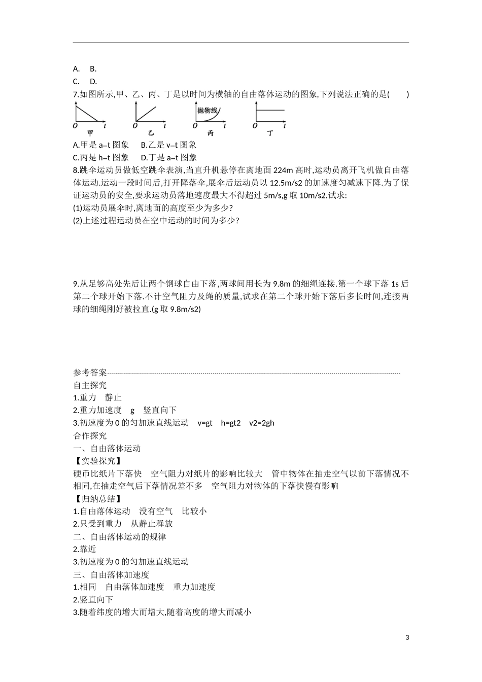 【志鸿优化系列】2014-2015学年高中物理 2.5自由落体运动学案 新人教版必修1_第3页