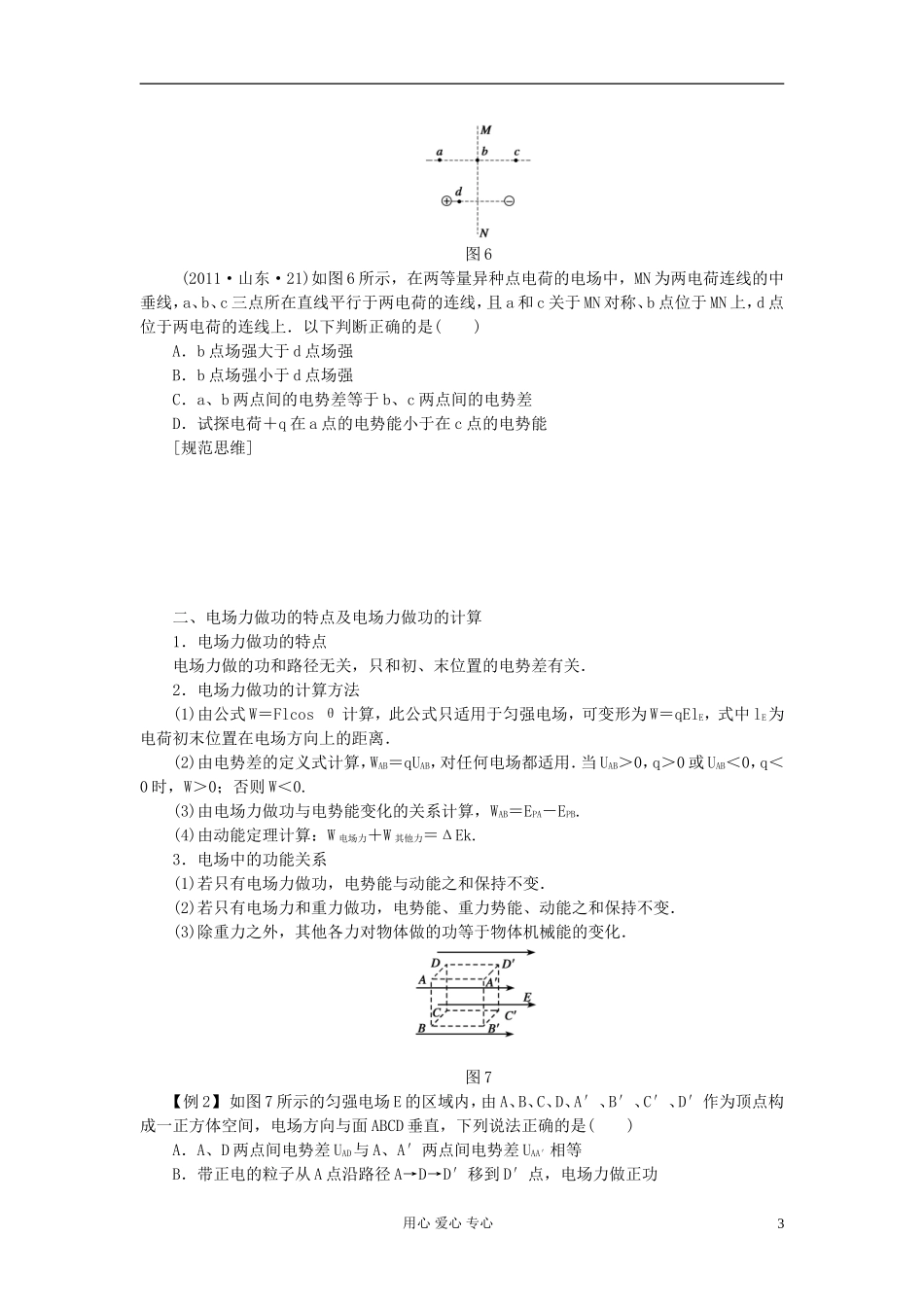 【步步高】2013年高考物理大一轮 第六章 28 电势能与电势差学案 新人教版选修3-1_第3页