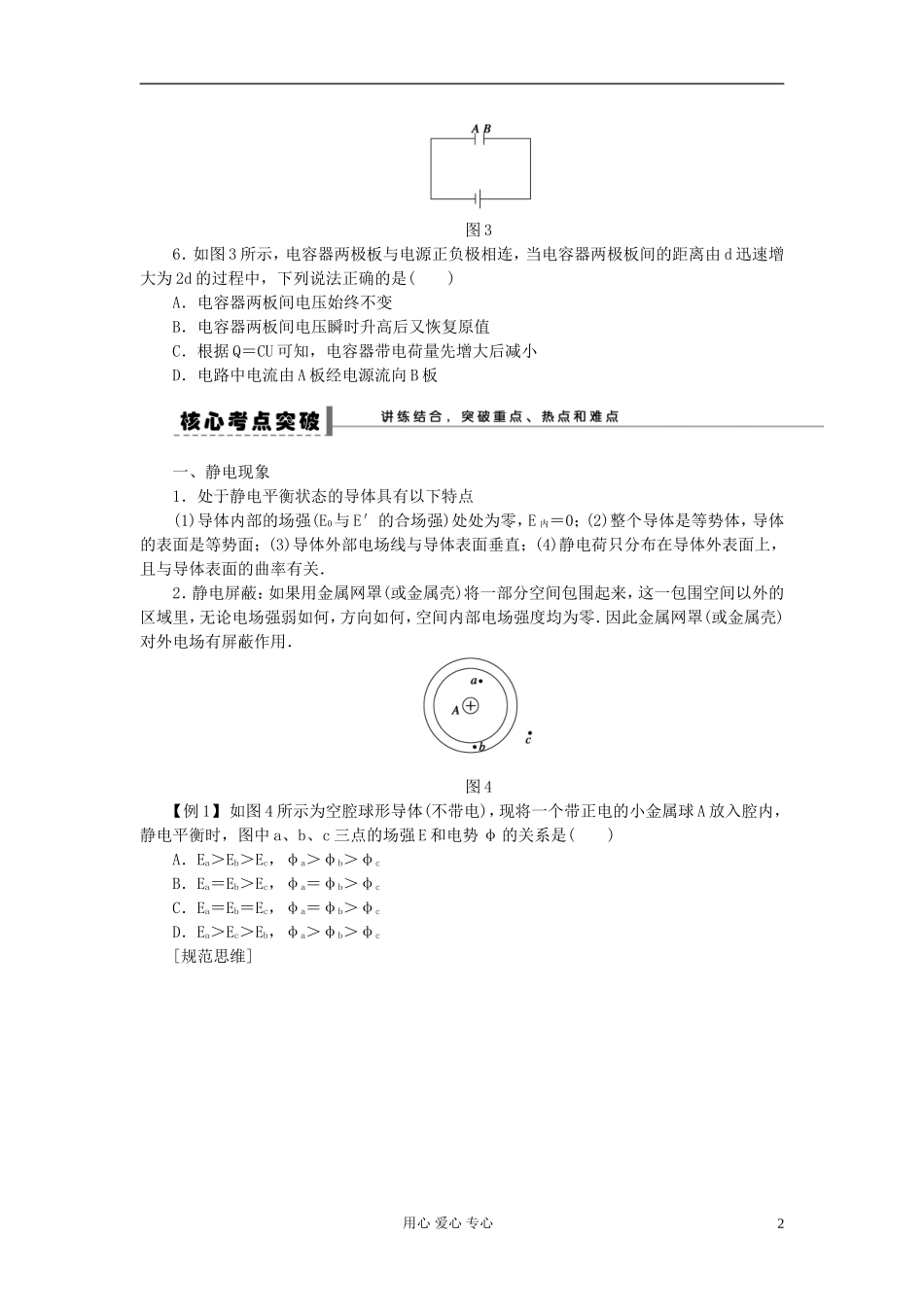 【步步高】2013年高考物理大一轮 第六章 29 场强与电势差的关系电容器及其电容学案 新人教版选修3-1_第2页