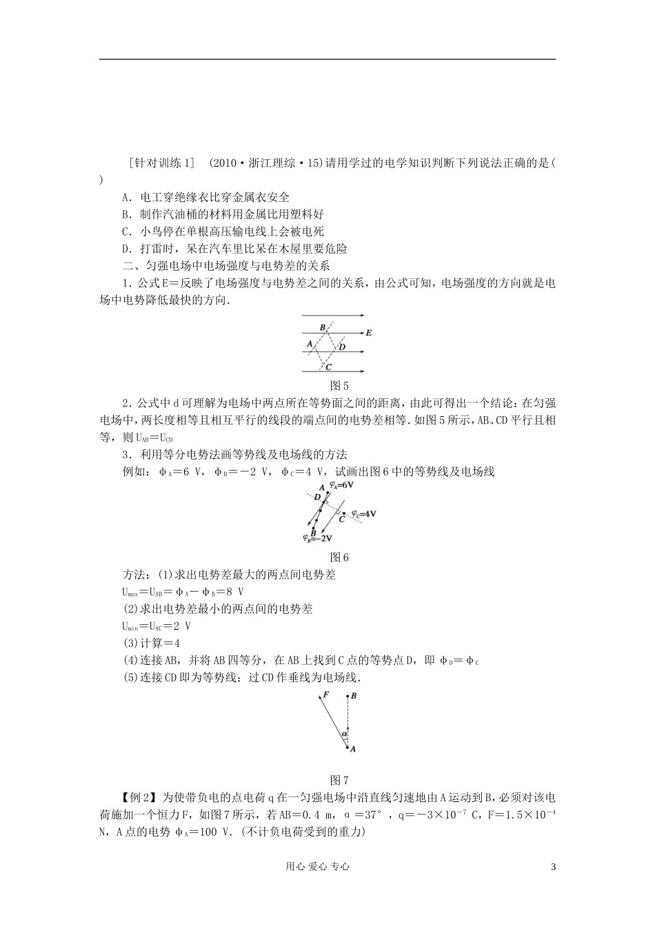 【步步高】2013年高考物理大一轮 第六章 29 场强与电势差的关系电容器及其电容学案 新人教版选修3-1_第3页