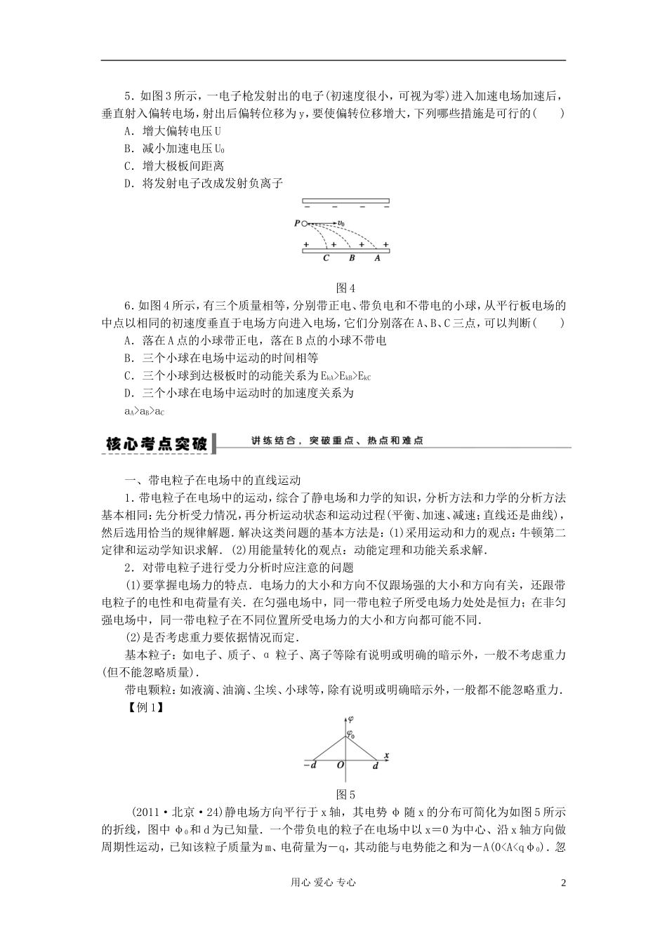 【步步高】2013年高考物理大一轮 第六章 30 带电粒子在电场中的运动(一)学案 新人教版选修3-1_第2页