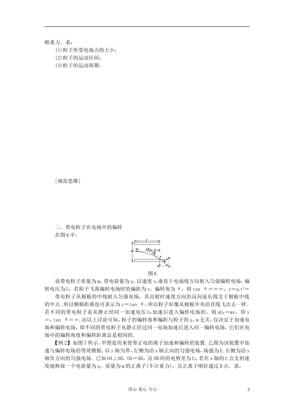 【步步高】2013年高考物理大一轮 第六章 30 带电粒子在电场中的运动(一)学案 新人教版选修3-1_第3页