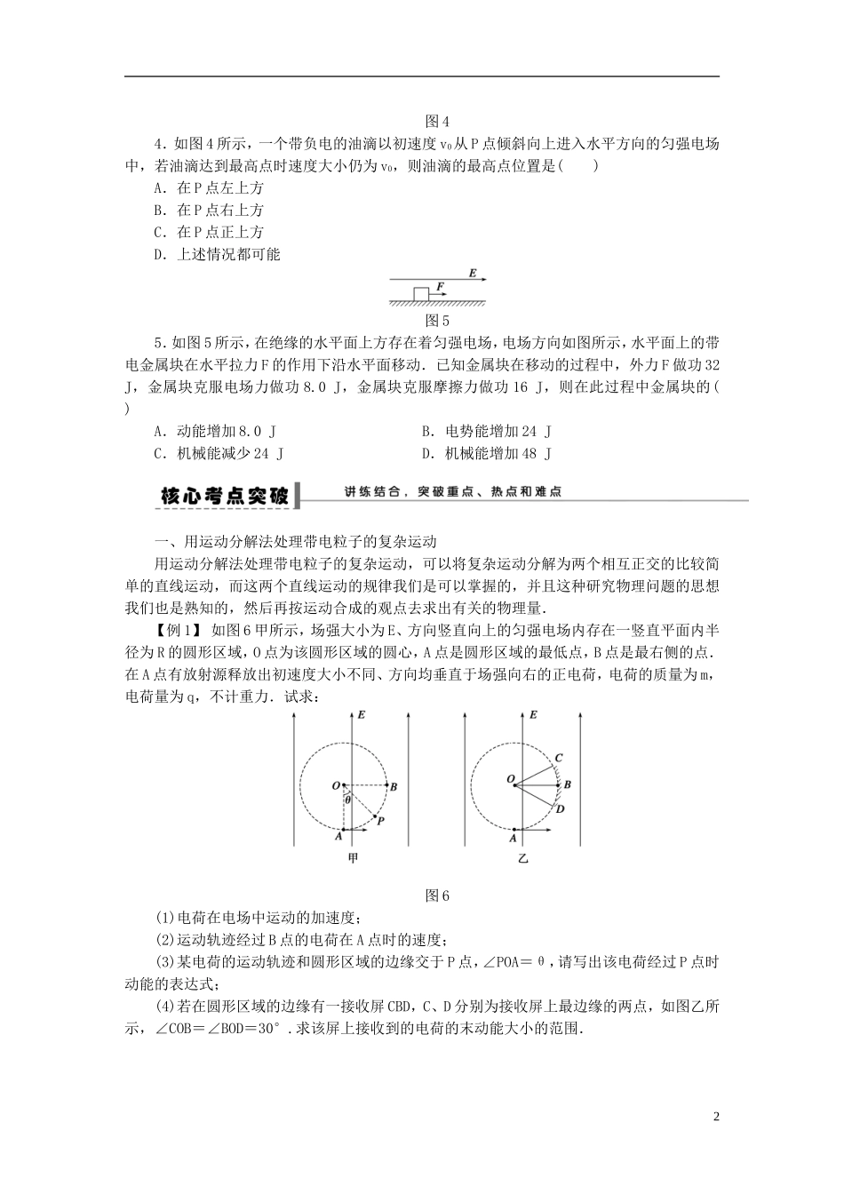 【步步高】2013年高考物理大一轮 第六章 31 带电粒子在电场中的运动(二)学案 新人教版选修3-1_第2页