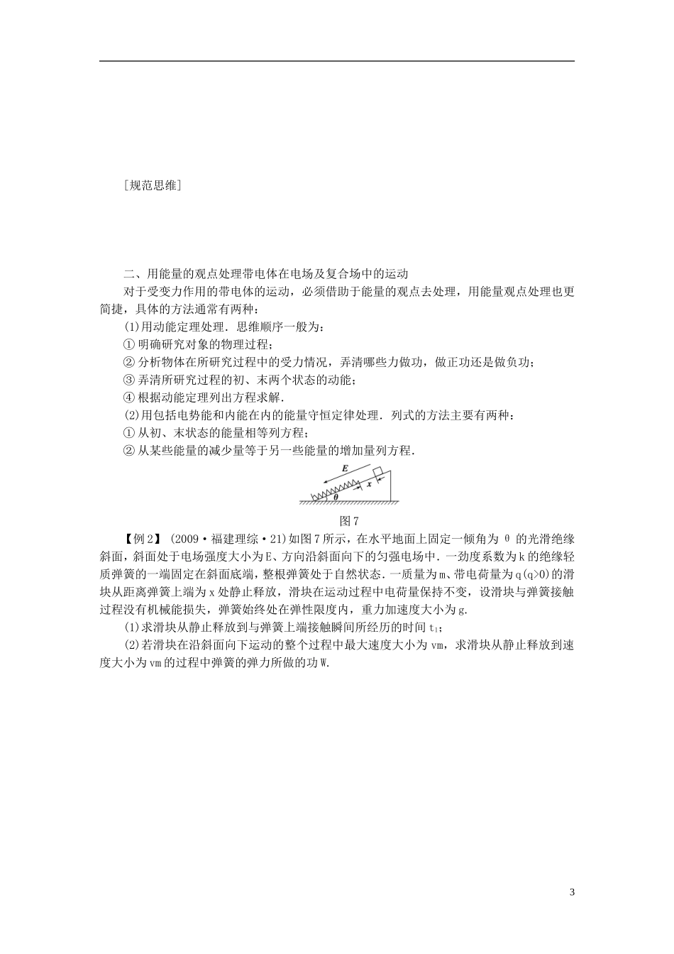 【步步高】2013年高考物理大一轮 第六章 31 带电粒子在电场中的运动(二)学案 新人教版选修3-1_第3页