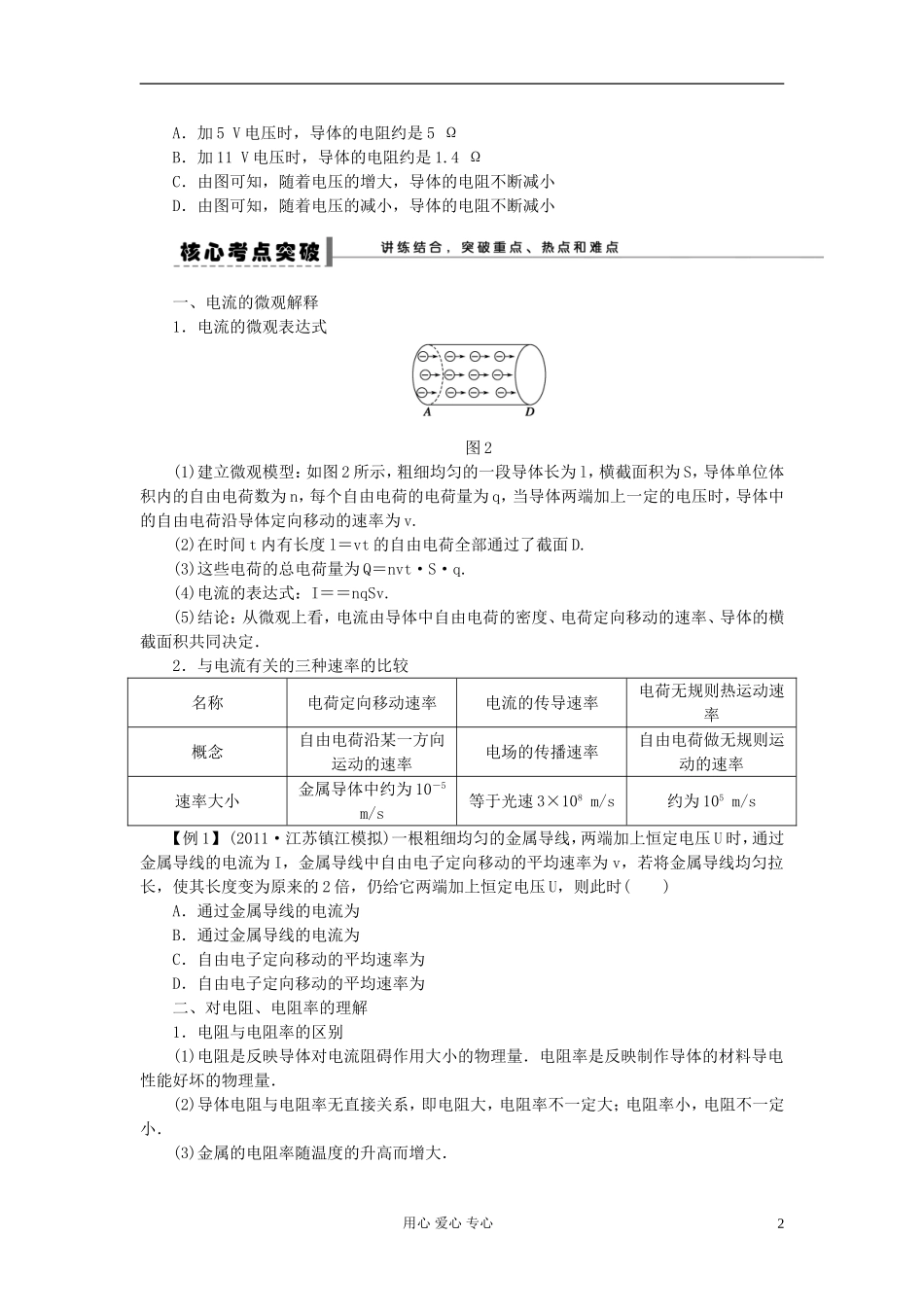 【步步高】2013年高考物理大一轮 第七章 32 电阻定律 部分电路欧姆定律学案 新人教版选修3-1_第2页