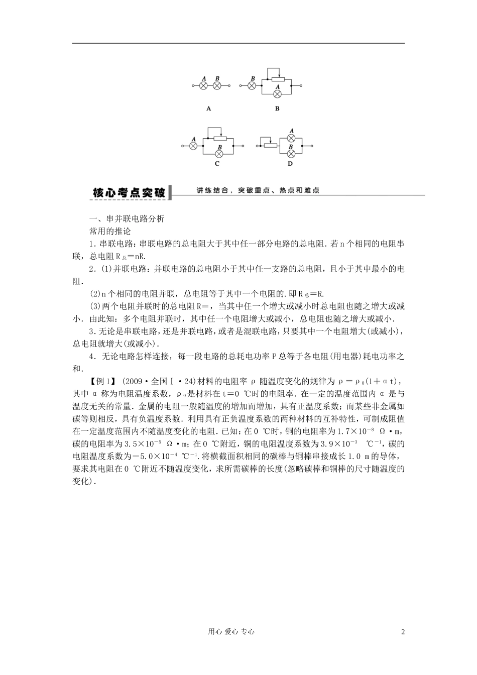 【步步高】2013年高考物理大一轮 第七章 33 串并联电路　焦耳定律学案 新人教版选修3-1_第2页