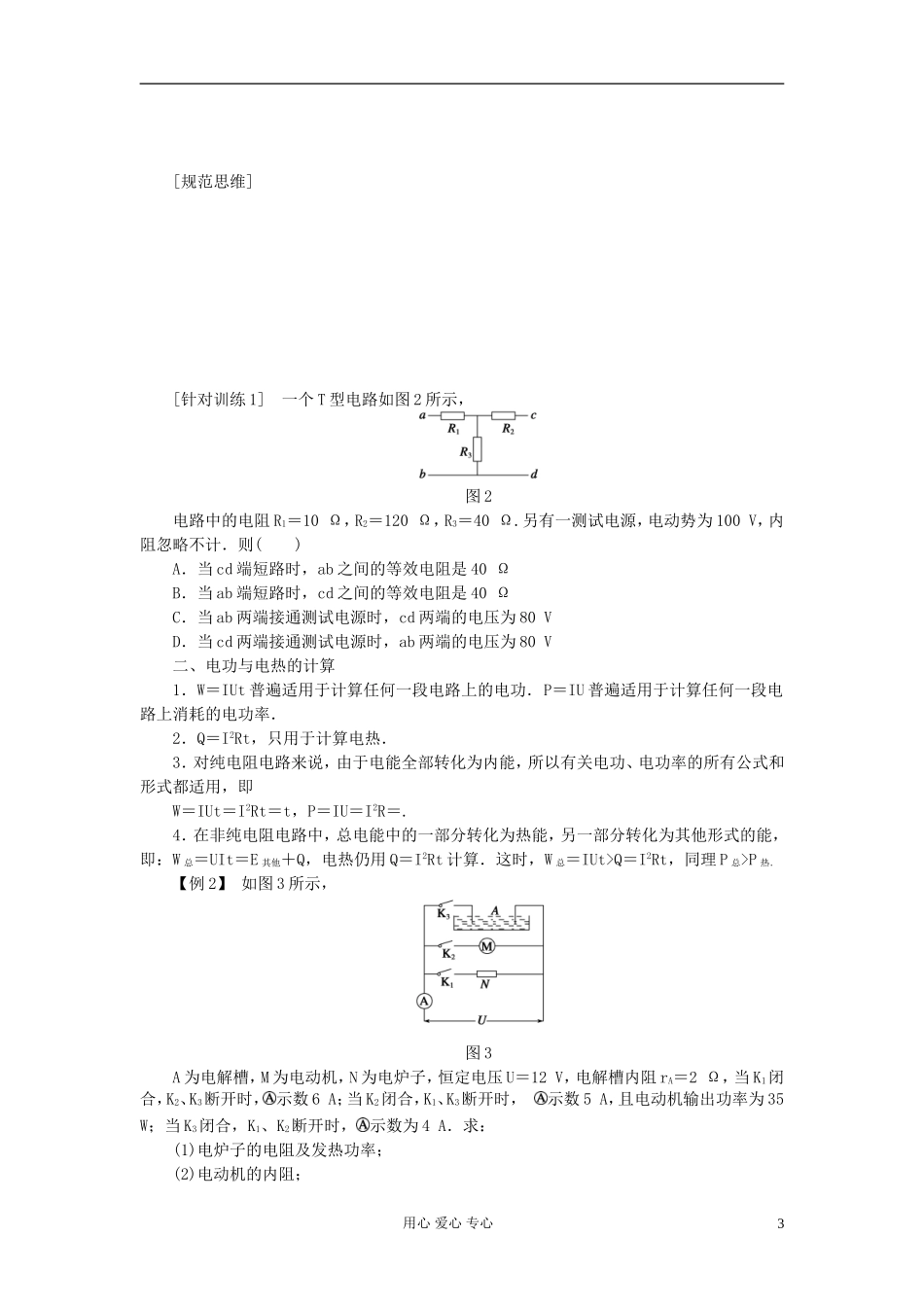 【步步高】2013年高考物理大一轮 第七章 33 串并联电路　焦耳定律学案 新人教版选修3-1_第3页