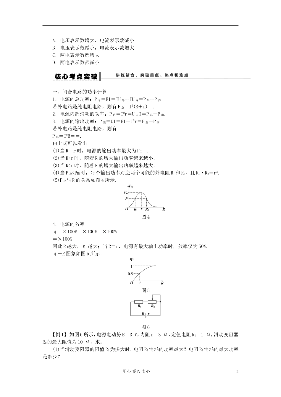 【步步高】2013年高考物理大一轮 第七章 34 闭合电路欧姆定律 新人教版选修3-1_第2页