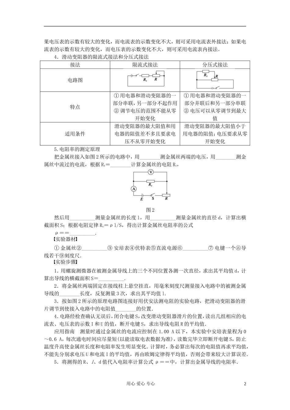 【步步高】2013年高考物理大一轮 第七章 35 实验 探究决定导线电阻的因素学案 新人教版选修3-1_第2页