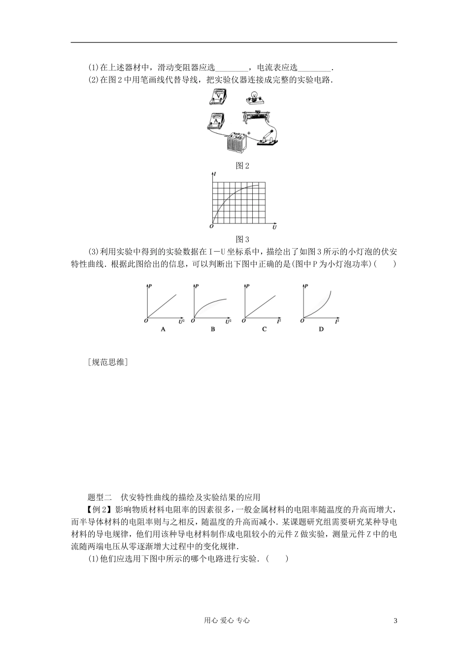 【步步高】2013年高考物理大一轮 第七章 36 实验 描绘小灯泡的伏安特性曲线学案 新人教版选修3-1_第3页