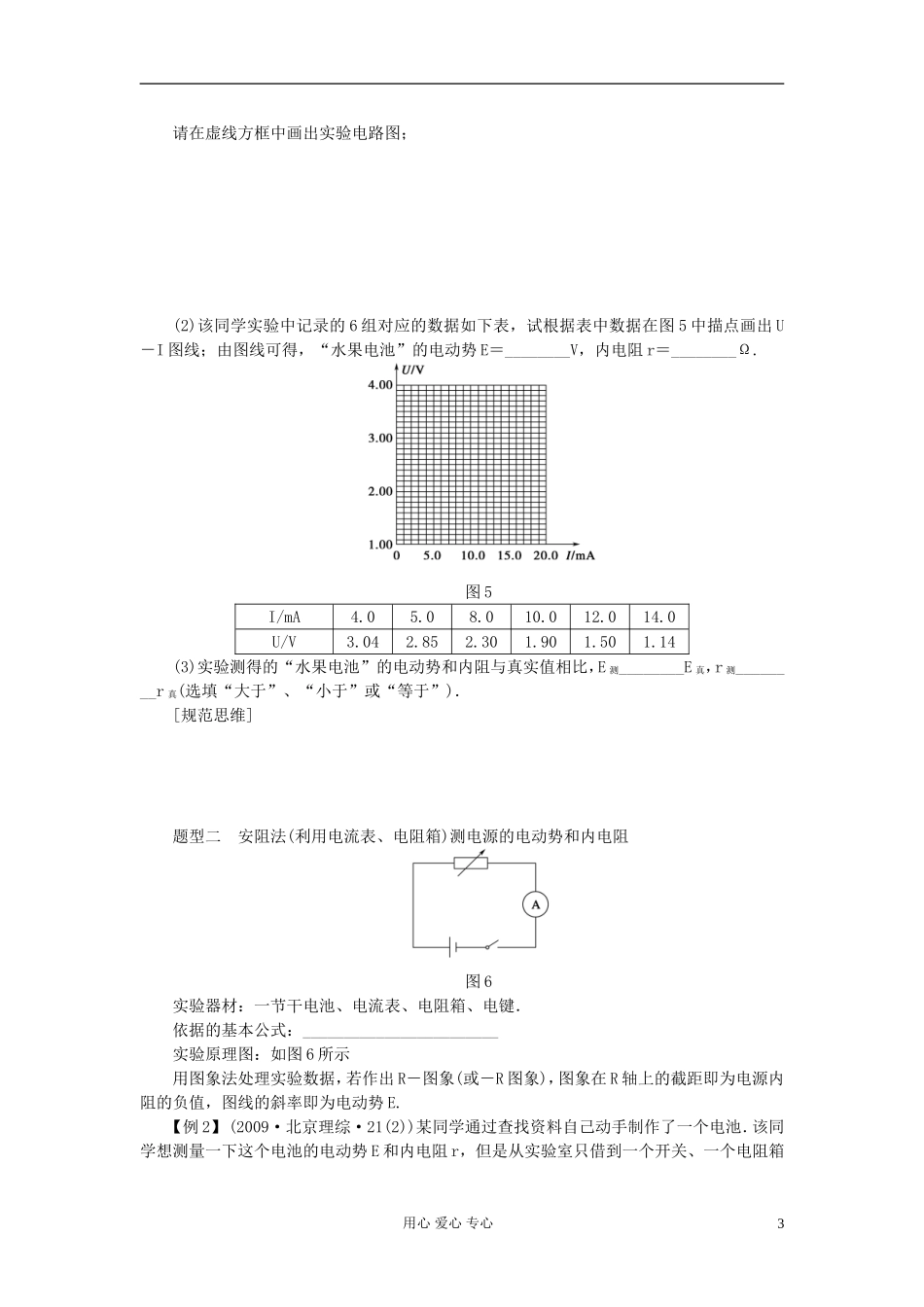 【步步高】2013年高考物理大一轮 第七章 37 实验 测量电源的电动势和内阻学案 新人教版选修3-1_第3页