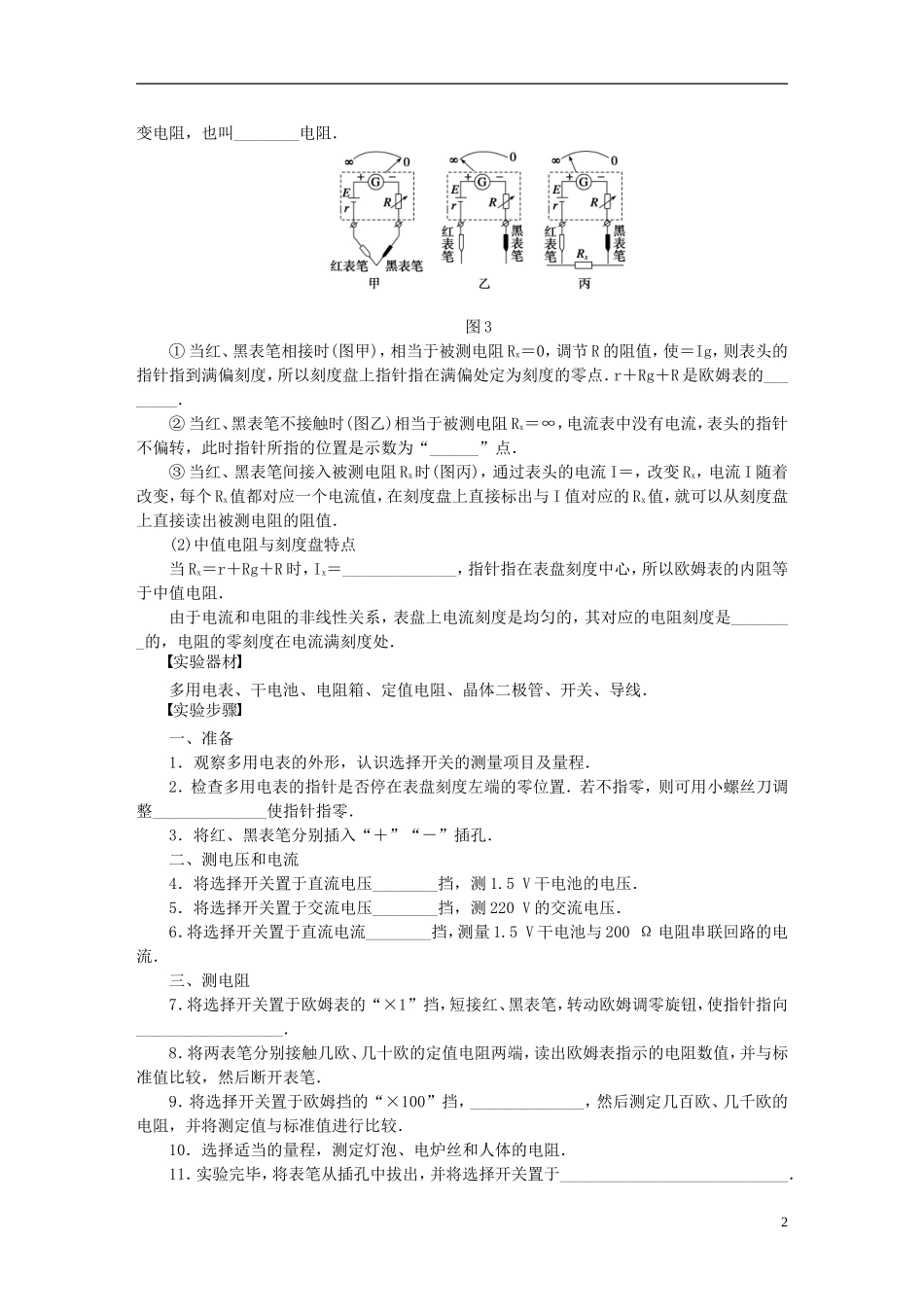 【步步高】2013年高考物理大一轮 第七章 38 实验 练习使用多用电表学案 新人教版选修3-1_第2页