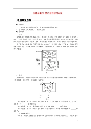 【步步高】2013年高考物理大一轮 第七章 38 实验 练习使用多用电表学案 新人教版选修3-1