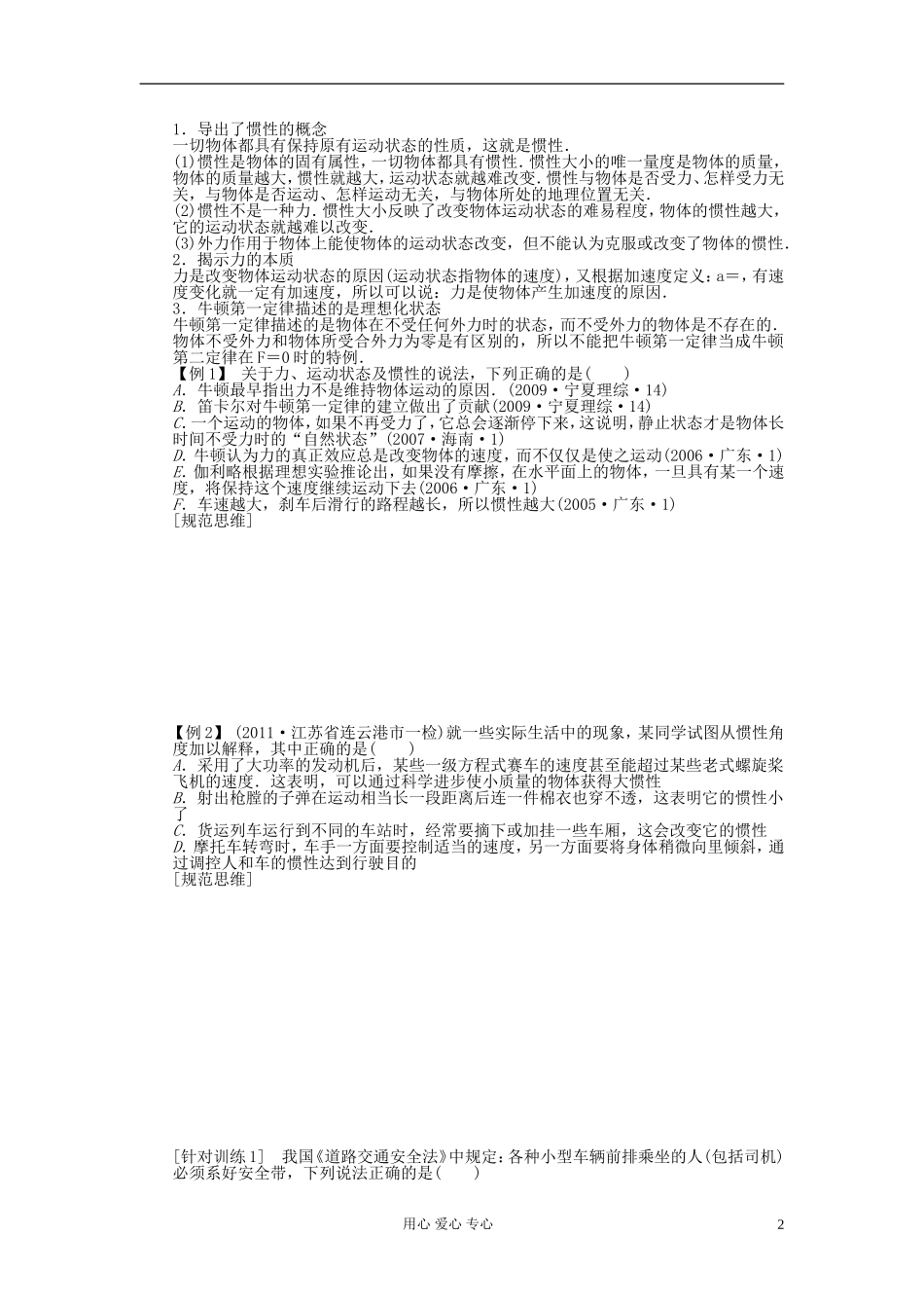 【步步高】2013年高考物理大一轮 第三章 11 牛顿第一定律牛顿第三定律学案 新人教版必修1_第2页